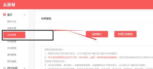 怎么发表图片到头条里,如何将图片发布到今日头条