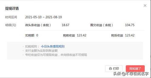 往头条上投稿有钱没,轻松赚取财富的秘密通道