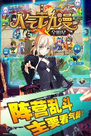 人气动漫全明星升级,人气全明星升级之战