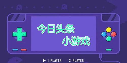 今日头条下饭游戏怎么玩