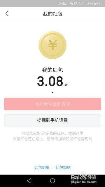 今日头条红包奖励是什么