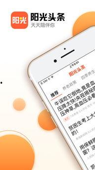 阳光头条下载,揭秘下载背后的秘密与技巧