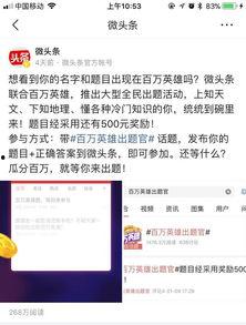 百万英雄怎么上头条,揭秘如何轻松登上热门头条